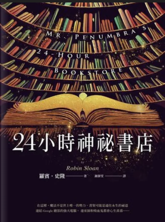 24小時神祕書店